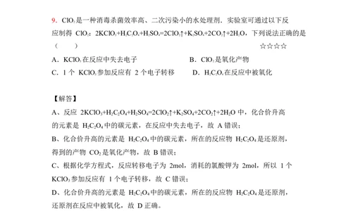 3.氧化还原反应作业（答案+解析）_05高考化学_通用版（老高考）复习资料_2023年复习资料_专项复习_思维导图破解高中化学（全国通用）（导图+PPT课件+逐字稿）