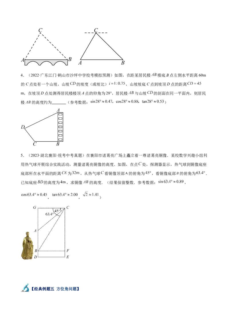 专题13解直角三角形及其应用重难点题型专训（7大题型）（原卷版）_初中数学人教版_9下-初中数学人教版_07专项讲练_2023-2024学年九年级数学全册重难点专题提升精讲精练（人教版）