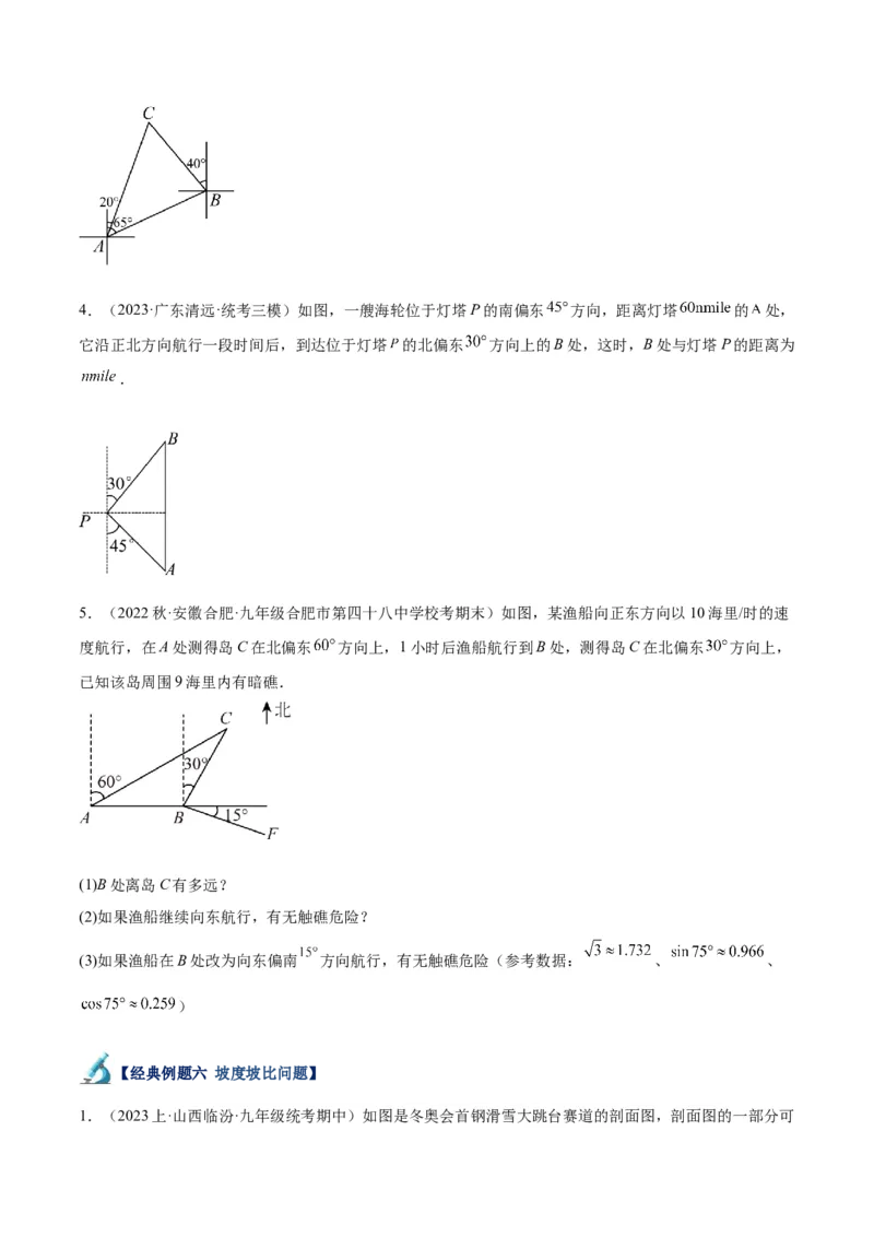 专题13解直角三角形及其应用重难点题型专训（7大题型）（原卷版）_初中数学人教版_9下-初中数学人教版_07专项讲练_2023-2024学年九年级数学全册重难点专题提升精讲精练（人教版）