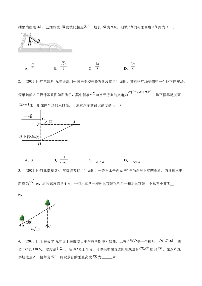 专题13解直角三角形及其应用重难点题型专训（7大题型）（原卷版）_初中数学人教版_9下-初中数学人教版_07专项讲练_2023-2024学年九年级数学全册重难点专题提升精讲精练（人教版）