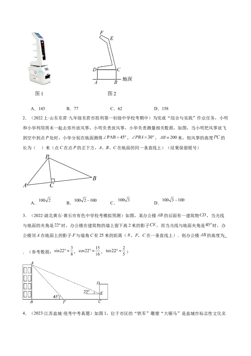 专题13解直角三角形及其应用重难点题型专训（7大题型）（原卷版）_初中数学人教版_9下-初中数学人教版_07专项讲练_2023-2024学年九年级数学全册重难点专题提升精讲精练（人教版）