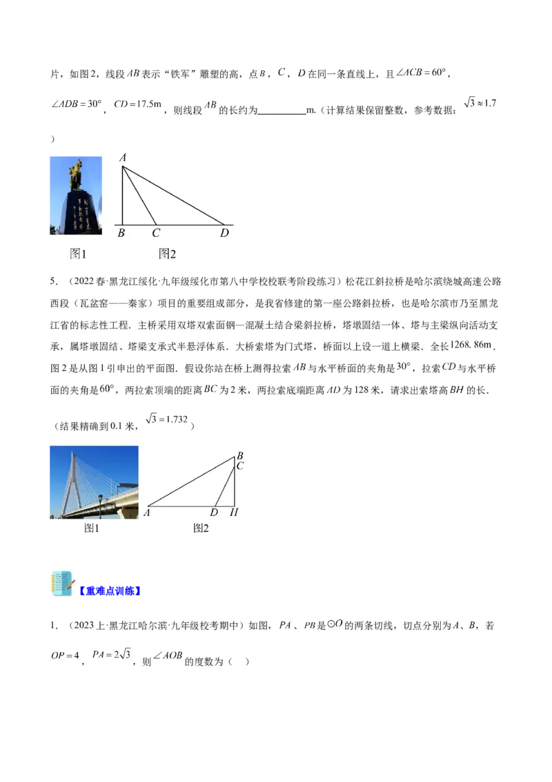 专题13解直角三角形及其应用重难点题型专训（7大题型）（原卷版）_初中数学人教版_9下-初中数学人教版_07专项讲练_2023-2024学年九年级数学全册重难点专题提升精讲精练（人教版）