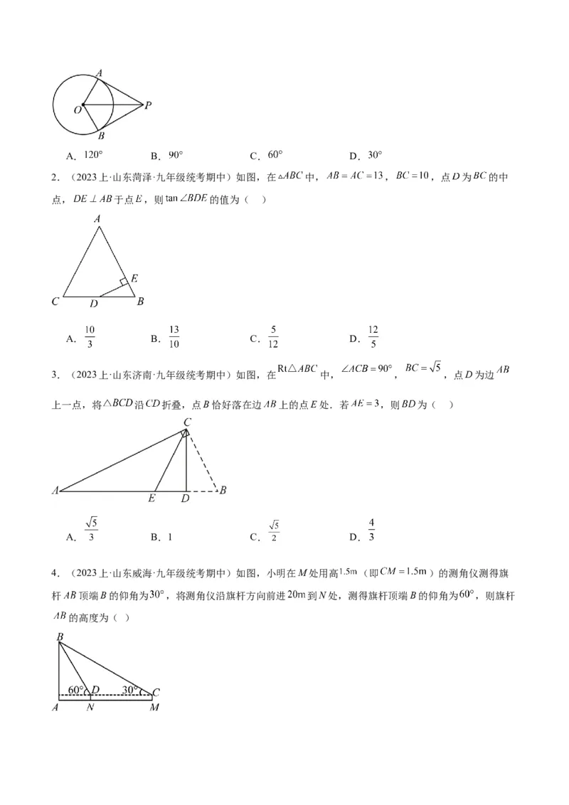 专题13解直角三角形及其应用重难点题型专训（7大题型）（原卷版）_初中数学人教版_9下-初中数学人教版_07专项讲练_2023-2024学年九年级数学全册重难点专题提升精讲精练（人教版）