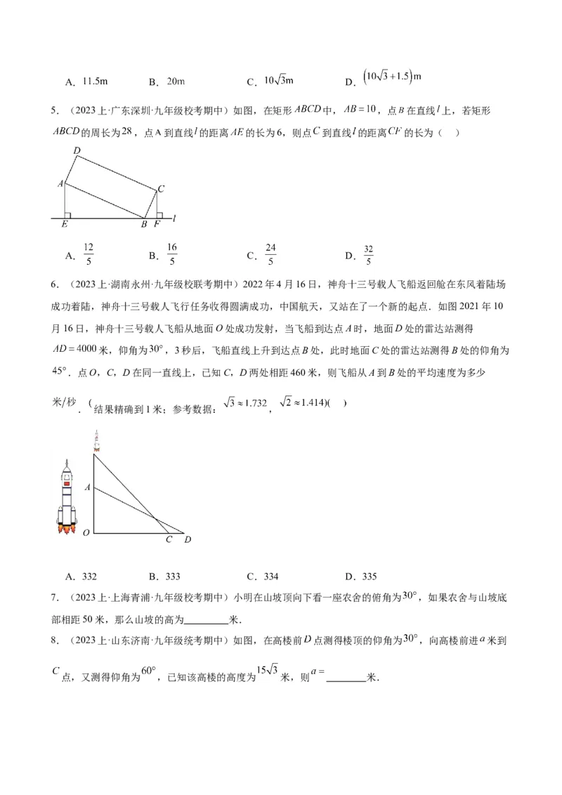 专题13解直角三角形及其应用重难点题型专训（7大题型）（原卷版）_初中数学人教版_9下-初中数学人教版_07专项讲练_2023-2024学年九年级数学全册重难点专题提升精讲精练（人教版）