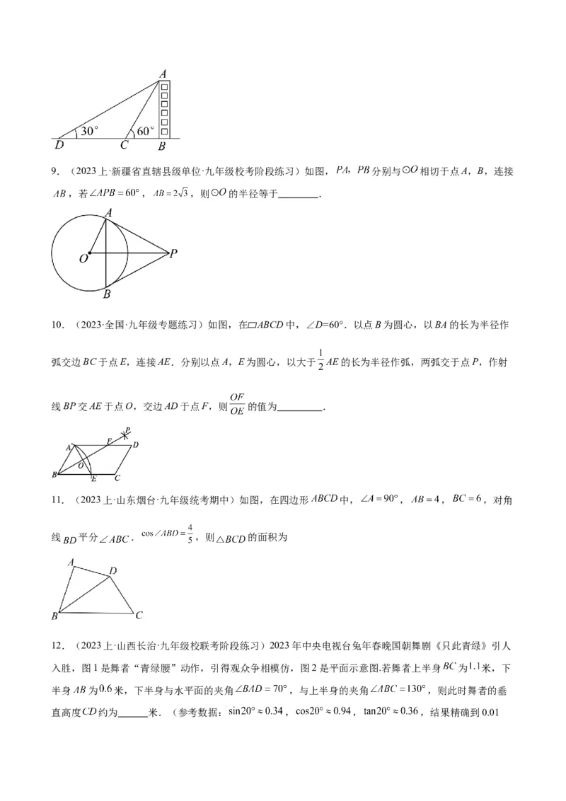 专题13解直角三角形及其应用重难点题型专训（7大题型）（原卷版）_初中数学人教版_9下-初中数学人教版_07专项讲练_2023-2024学年九年级数学全册重难点专题提升精讲精练（人教版）
