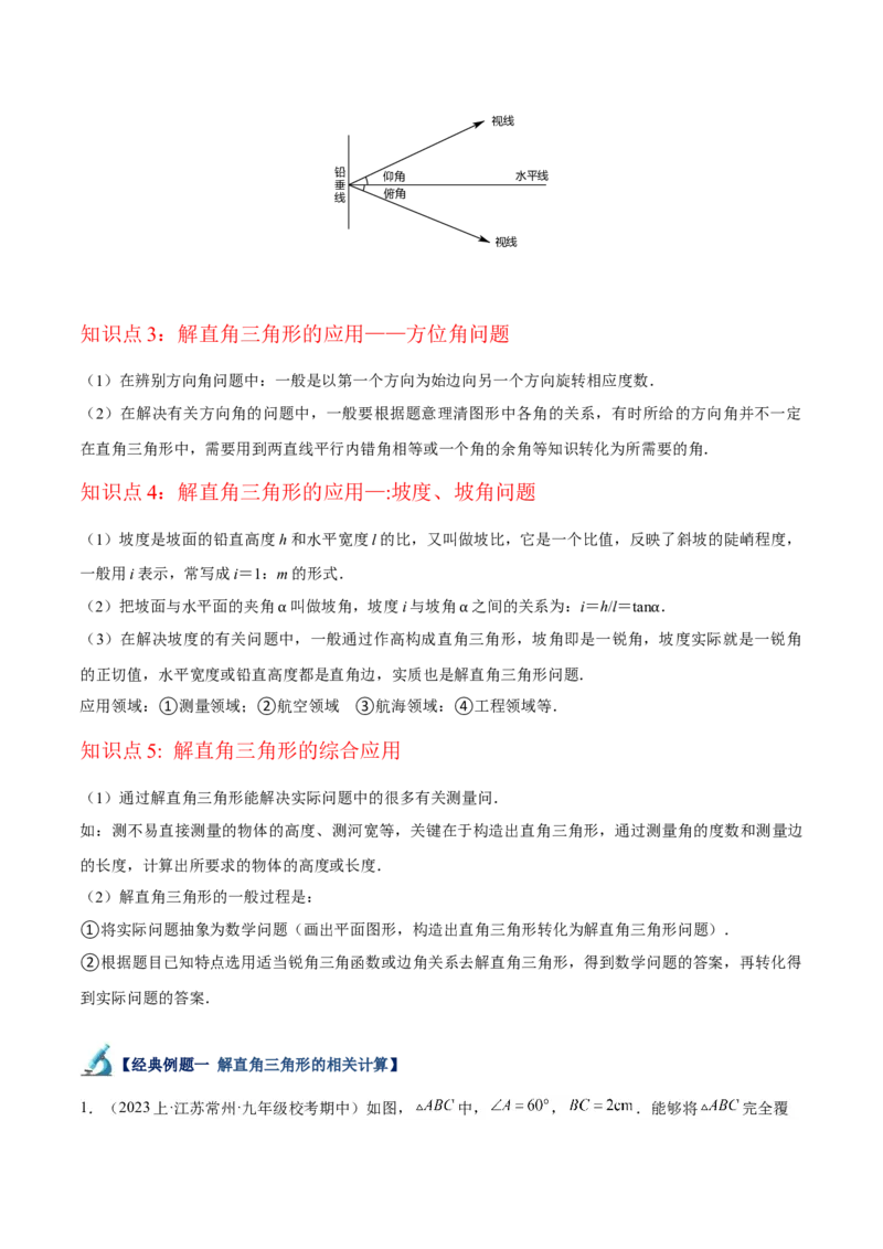 专题13解直角三角形及其应用重难点题型专训（7大题型）（原卷版）_初中数学人教版_9下-初中数学人教版_07专项讲练_2023-2024学年九年级数学全册重难点专题提升精讲精练（人教版）