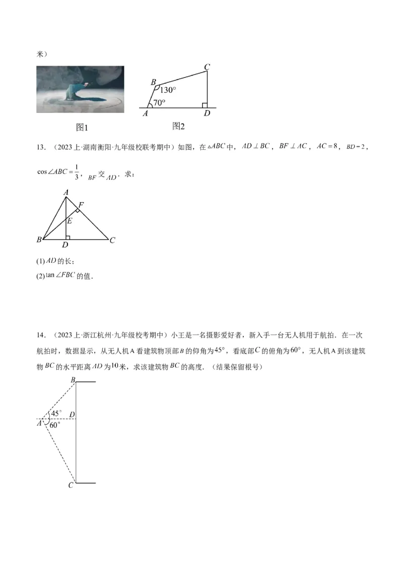 专题13解直角三角形及其应用重难点题型专训（7大题型）（原卷版）_初中数学人教版_9下-初中数学人教版_07专项讲练_2023-2024学年九年级数学全册重难点专题提升精讲精练（人教版）
