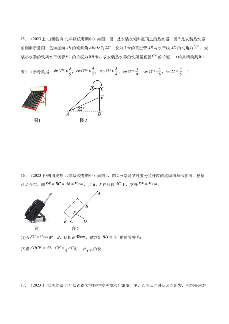 专题13解直角三角形及其应用重难点题型专训（7大题型）（原卷版）_初中数学人教版_9下-初中数学人教版_07专项讲练_2023-2024学年九年级数学全册重难点专题提升精讲精练（人教版）
