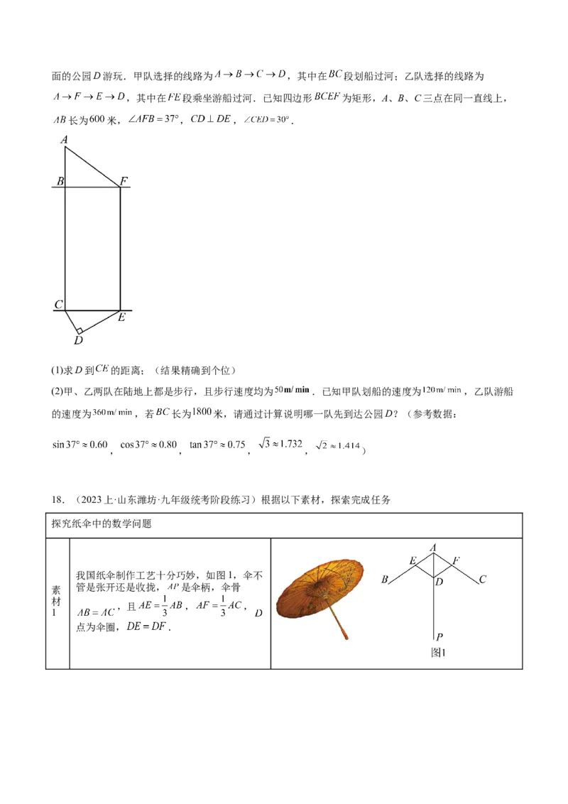 专题13解直角三角形及其应用重难点题型专训（7大题型）（原卷版）_初中数学人教版_9下-初中数学人教版_07专项讲练_2023-2024学年九年级数学全册重难点专题提升精讲精练（人教版）