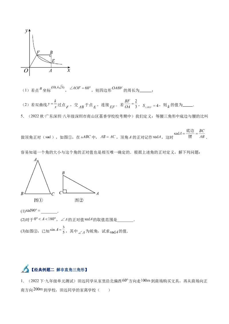 专题13解直角三角形及其应用重难点题型专训（7大题型）（原卷版）_初中数学人教版_9下-初中数学人教版_07专项讲练_2023-2024学年九年级数学全册重难点专题提升精讲精练（人教版）