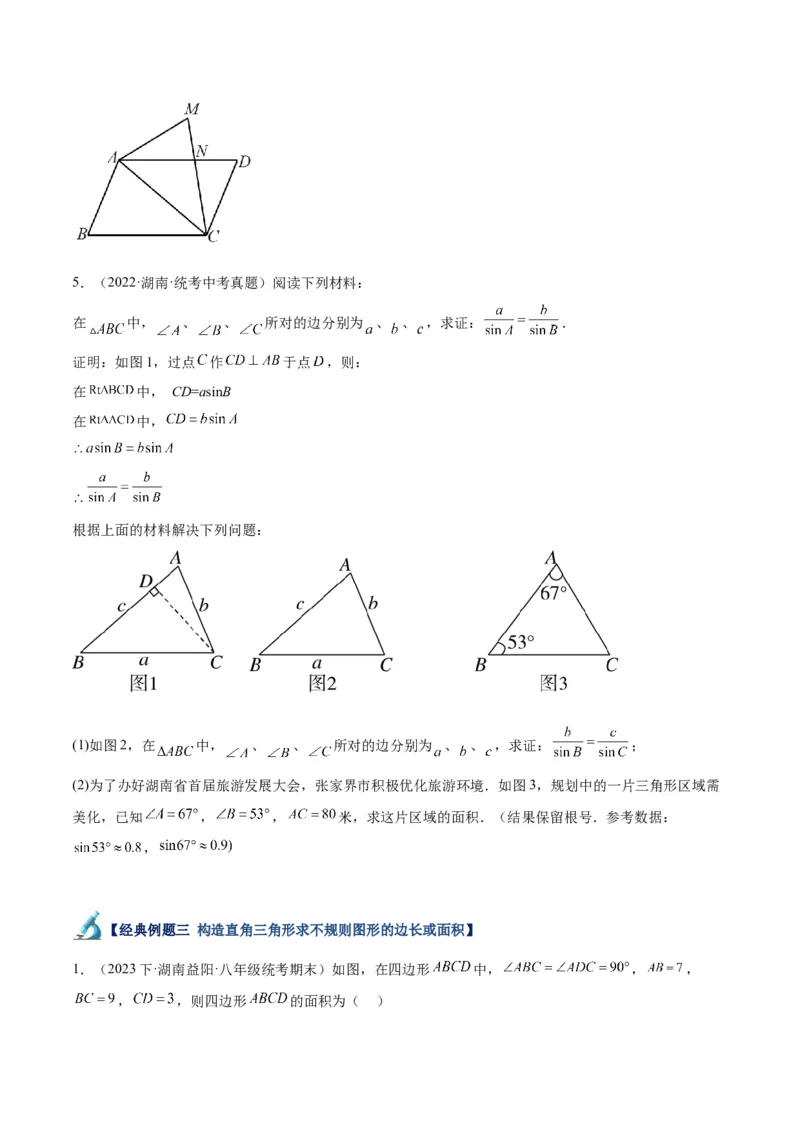 专题13解直角三角形及其应用重难点题型专训（7大题型）（原卷版）_初中数学人教版_9下-初中数学人教版_07专项讲练_2023-2024学年九年级数学全册重难点专题提升精讲精练（人教版）