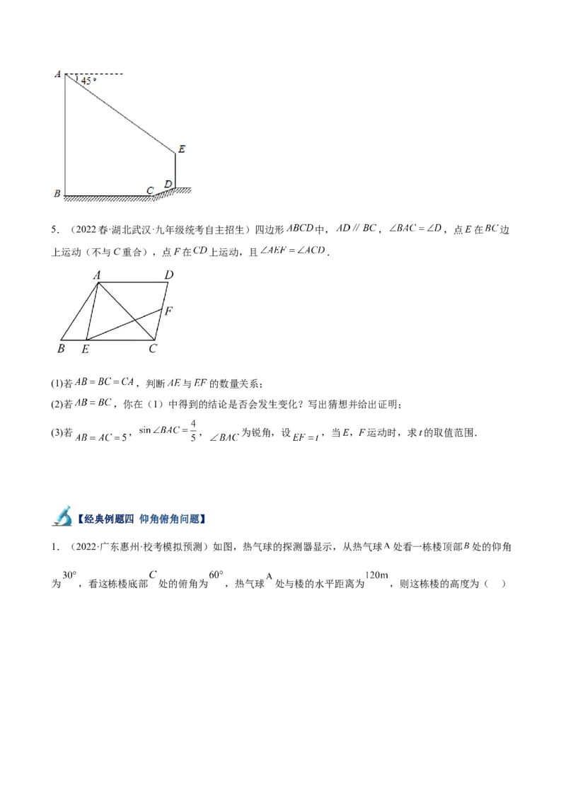 专题13解直角三角形及其应用重难点题型专训（7大题型）（原卷版）_初中数学人教版_9下-初中数学人教版_07专项讲练_2023-2024学年九年级数学全册重难点专题提升精讲精练（人教版）