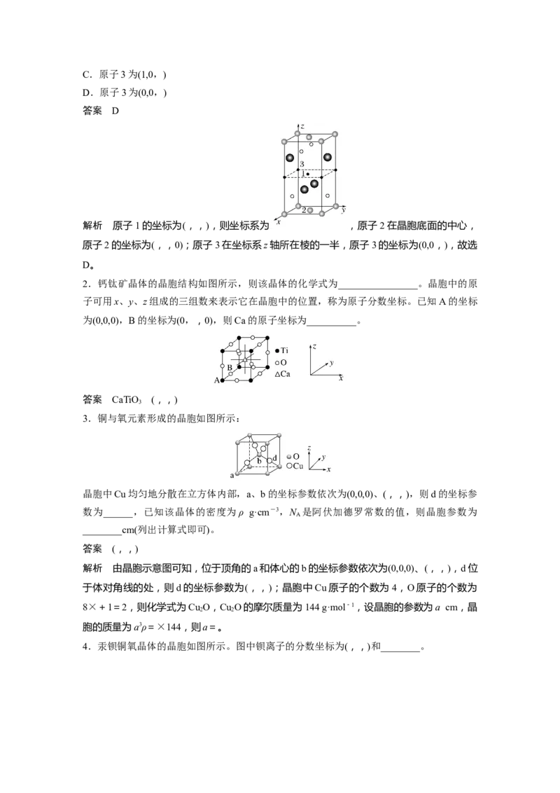 2024年高考化学一轮复习（新高考版）第6章热点强化15　原子分数坐标、投影图_05高考化学_2024年新高考资料_1.2024一轮复习_2024年高考化学一轮复习讲义（新人教新高考版）
