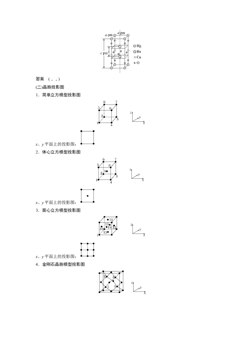 2024年高考化学一轮复习（新高考版）第6章热点强化15　原子分数坐标、投影图_05高考化学_2024年新高考资料_1.2024一轮复习_2024年高考化学一轮复习讲义（新人教新高考版）