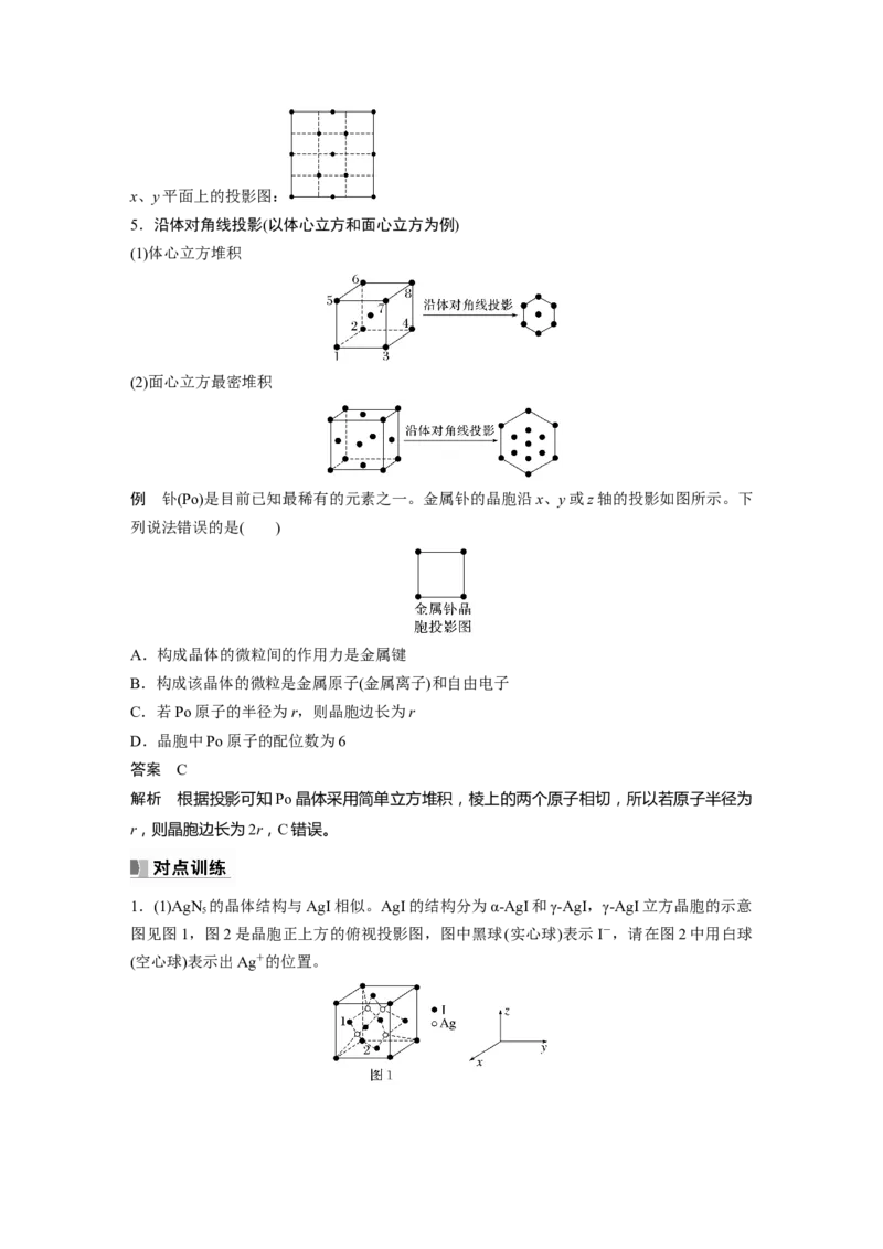 2024年高考化学一轮复习（新高考版）第6章热点强化15　原子分数坐标、投影图_05高考化学_2024年新高考资料_1.2024一轮复习_2024年高考化学一轮复习讲义（新人教新高考版）
