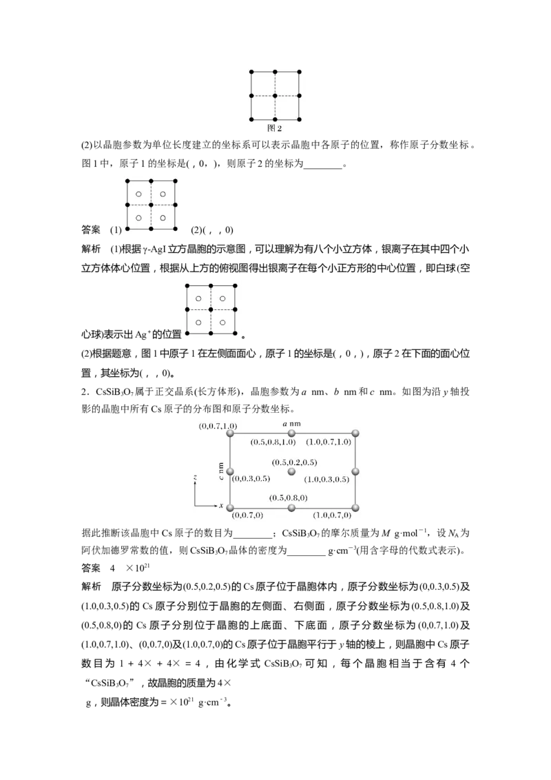 2024年高考化学一轮复习（新高考版）第6章热点强化15　原子分数坐标、投影图_05高考化学_2024年新高考资料_1.2024一轮复习_2024年高考化学一轮复习讲义（新人教新高考版）