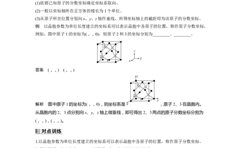 2024年高考化学一轮复习（新高考版）第6章热点强化15　原子分数坐标、投影图_05高考化学_2024年新高考资料_1.2024一轮复习_2024年高考化学一轮复习讲义（新人教新高考版）