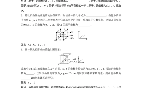 2024年高考化学一轮复习（新高考版）第6章热点强化15　原子分数坐标、投影图_05高考化学_2024年新高考资料_1.2024一轮复习_2024年高考化学一轮复习讲义（新人教新高考版）