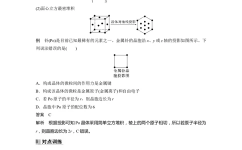 2024年高考化学一轮复习（新高考版）第6章热点强化15　原子分数坐标、投影图_05高考化学_2024年新高考资料_1.2024一轮复习_2024年高考化学一轮复习讲义（新人教新高考版）