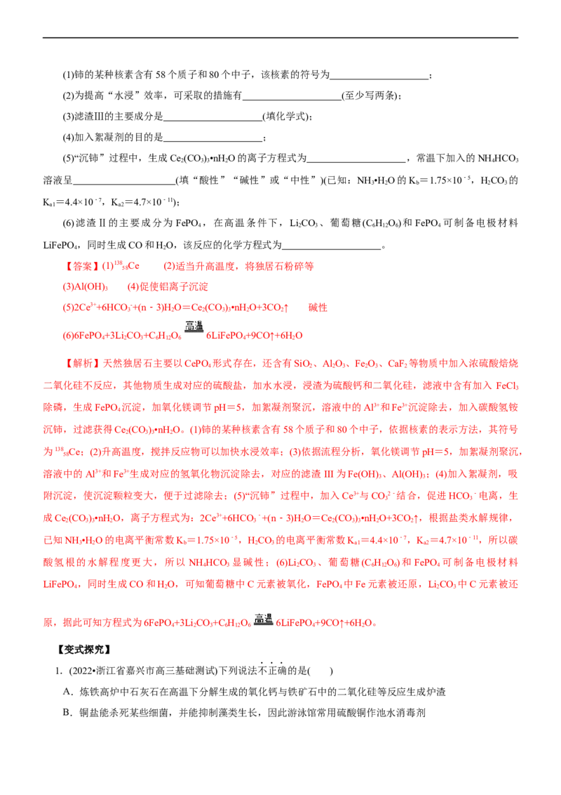 专题06金属及其化合物（讲）（教师版）_05高考化学_通用版（老高考）复习资料_2023年复习资料_二轮复习_2023年高考化学二轮复习讲练测（全国通用）