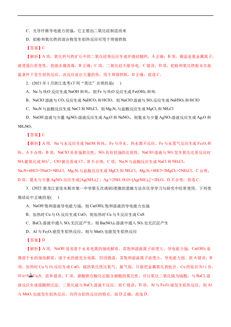 专题06金属及其化合物（讲）（教师版）_05高考化学_通用版（老高考）复习资料_2023年复习资料_二轮复习_2023年高考化学二轮复习讲练测（全国通用）