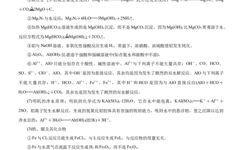 专题06金属及其化合物（讲）（教师版）_05高考化学_通用版（老高考）复习资料_2023年复习资料_二轮复习_2023年高考化学二轮复习讲练测（全国通用）