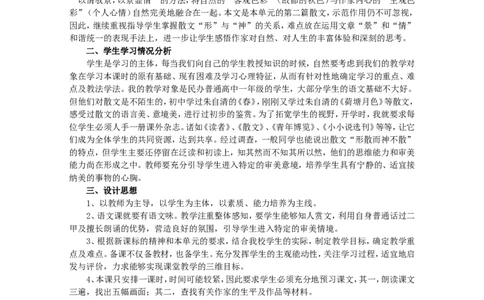 高中语文1.2《故都的秋》教案新人教版必修2_高语_人教版高中语文_01部编高中语文必修上册_01第一套课件+教案_第七单元_14.1故都的秋_故都的秋