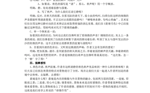 高中语文1.2《故都的秋》教案新人教版必修2_高语_人教版高中语文_01部编高中语文必修上册_01第一套课件+教案_第七单元_14.1故都的秋_故都的秋
