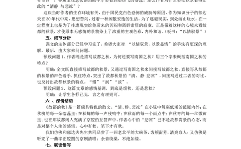 高中语文1.2《故都的秋》教案新人教版必修2_高语_人教版高中语文_01部编高中语文必修上册_01第一套课件+教案_第七单元_14.1故都的秋_故都的秋