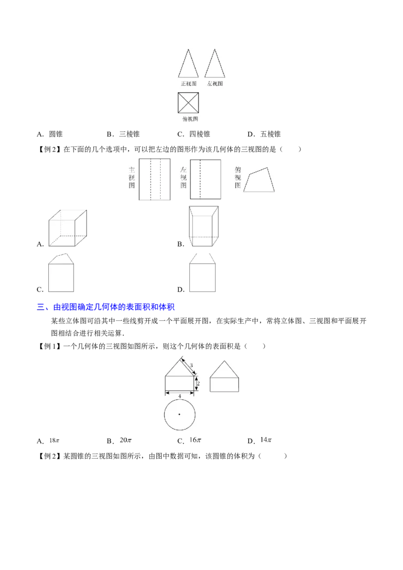 专题09三视图（重难点突破）（原卷版）_new_初中数学人教版_9下-初中数学人教版_06习题试卷_5专项练习