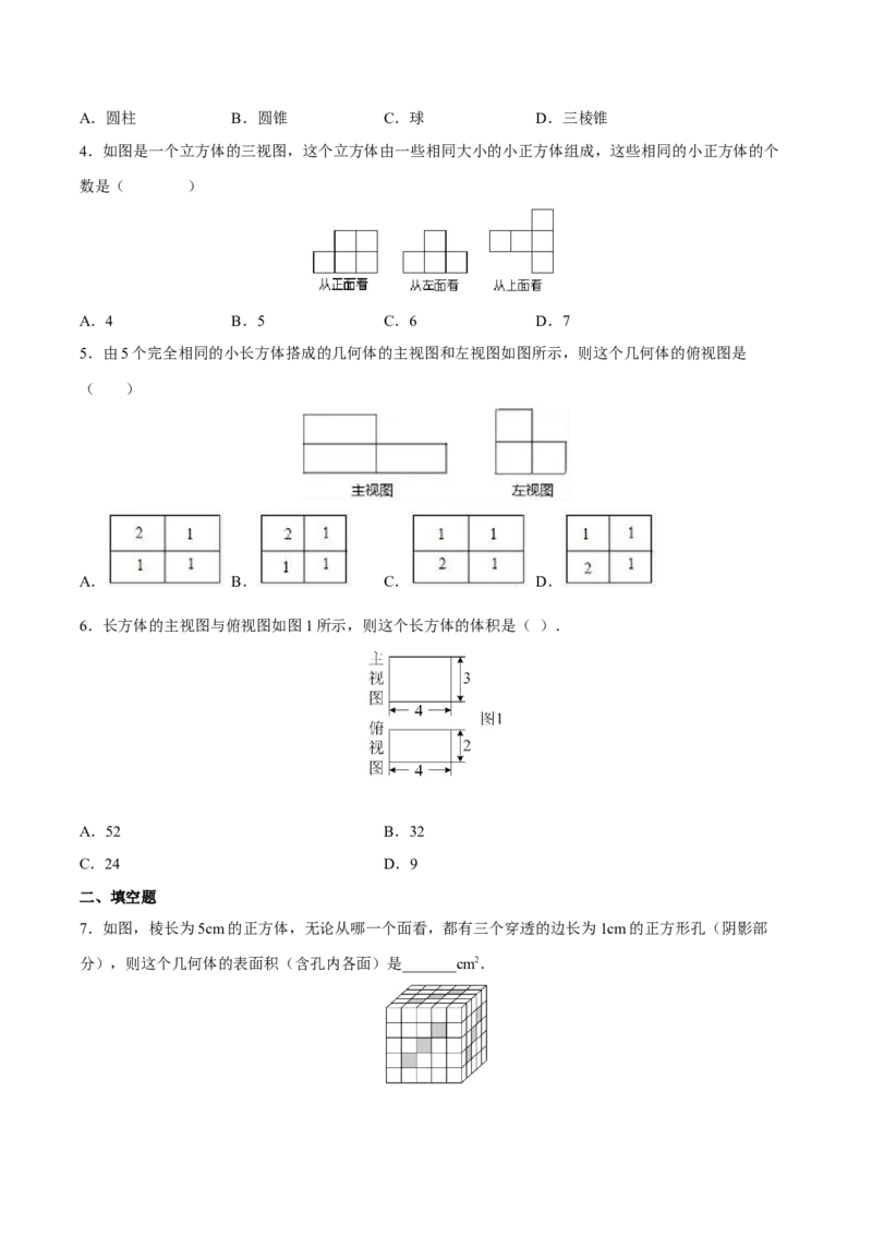 专题09三视图（重难点突破）（原卷版）_new_初中数学人教版_9下-初中数学人教版_06习题试卷_5专项练习