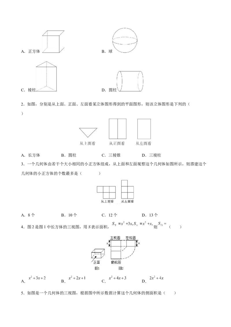 专题09三视图（重难点突破）（原卷版）_new_初中数学人教版_9下-初中数学人教版_06习题试卷_5专项练习