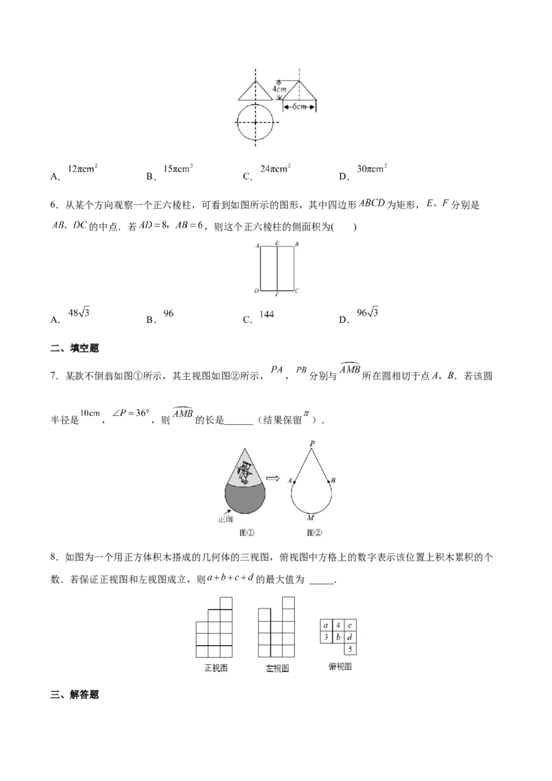 专题09三视图（重难点突破）（原卷版）_new_初中数学人教版_9下-初中数学人教版_06习题试卷_5专项练习