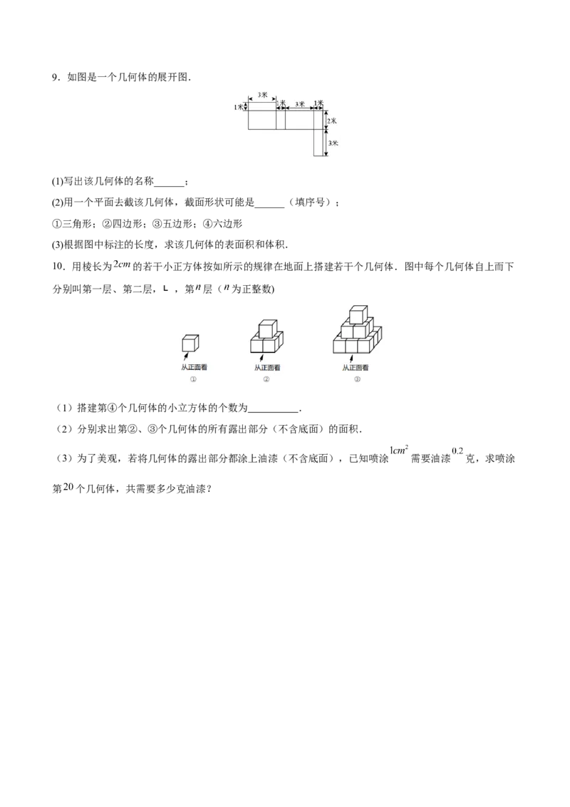 专题09三视图（重难点突破）（原卷版）_new_初中数学人教版_9下-初中数学人教版_06习题试卷_5专项练习
