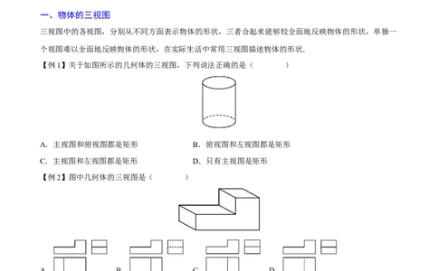 专题09三视图（重难点突破）（原卷版）_new_初中数学人教版_9下-初中数学人教版_06习题试卷_5专项练习