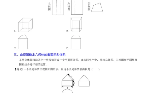 专题09三视图（重难点突破）（原卷版）_new_初中数学人教版_9下-初中数学人教版_06习题试卷_5专项练习