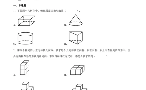专题09三视图（重难点突破）（原卷版）_new_初中数学人教版_9下-初中数学人教版_06习题试卷_5专项练习