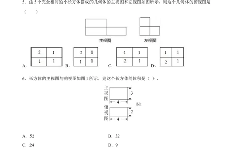 专题09三视图（重难点突破）（原卷版）_new_初中数学人教版_9下-初中数学人教版_06习题试卷_5专项练习