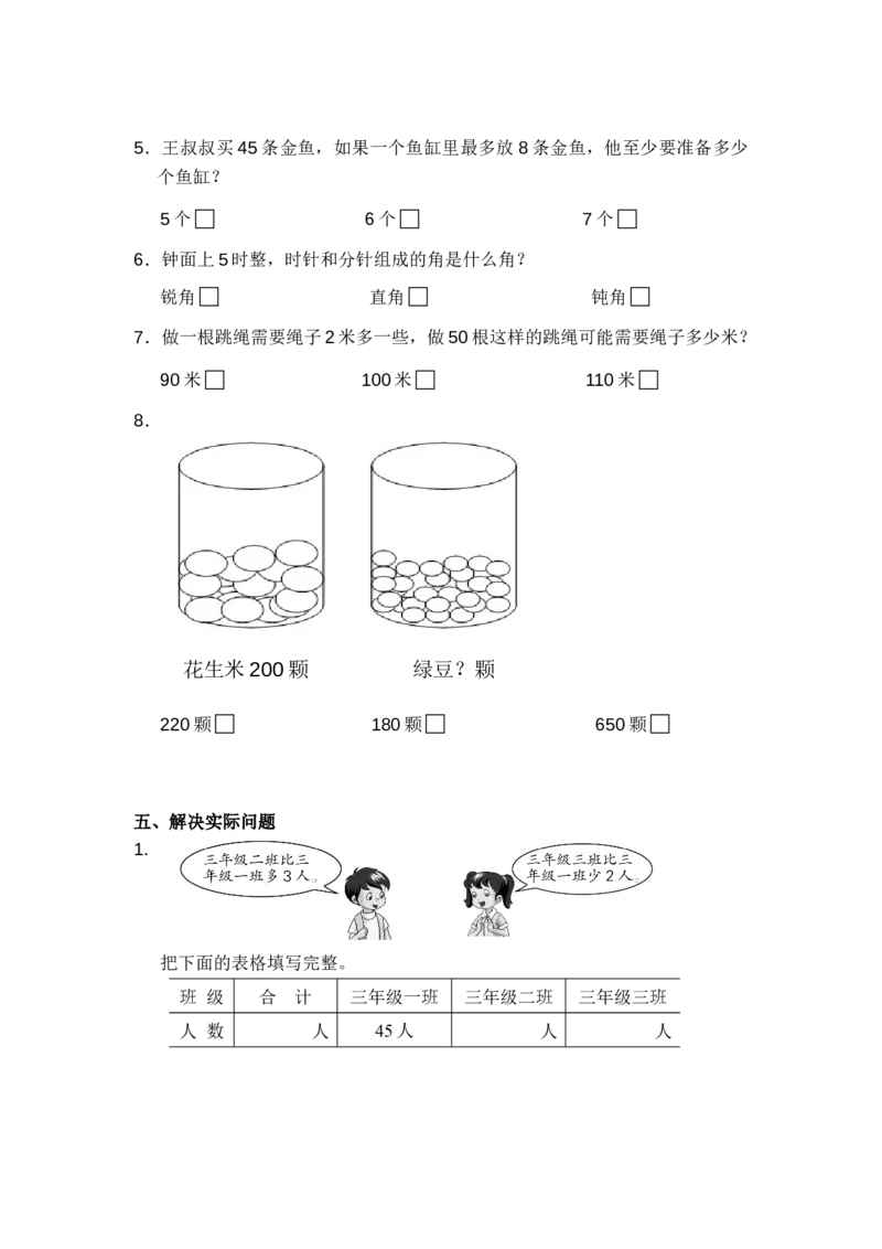 苏教版数学二年级下学期期末测试卷3_二年级数学下册（苏教版）_第四套_期中+期末-K149_期末试卷