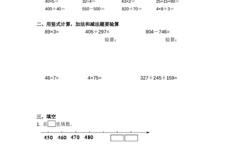 苏教版数学二年级下学期期末测试卷3_二年级数学下册（苏教版）_第四套_期中+期末-K149_期末试卷