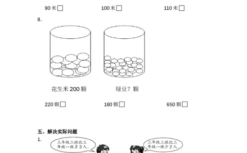 苏教版数学二年级下学期期末测试卷3_二年级数学下册（苏教版）_第四套_期中+期末-K149_期末试卷