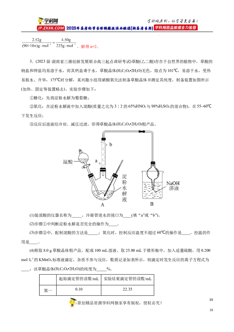 专项54有机实验装置与操作（解析版）_05高考化学_新高考复习资料_2023年新高考资料_专项复习_2023年高考化学热点专项导航与精练（新高考专用）