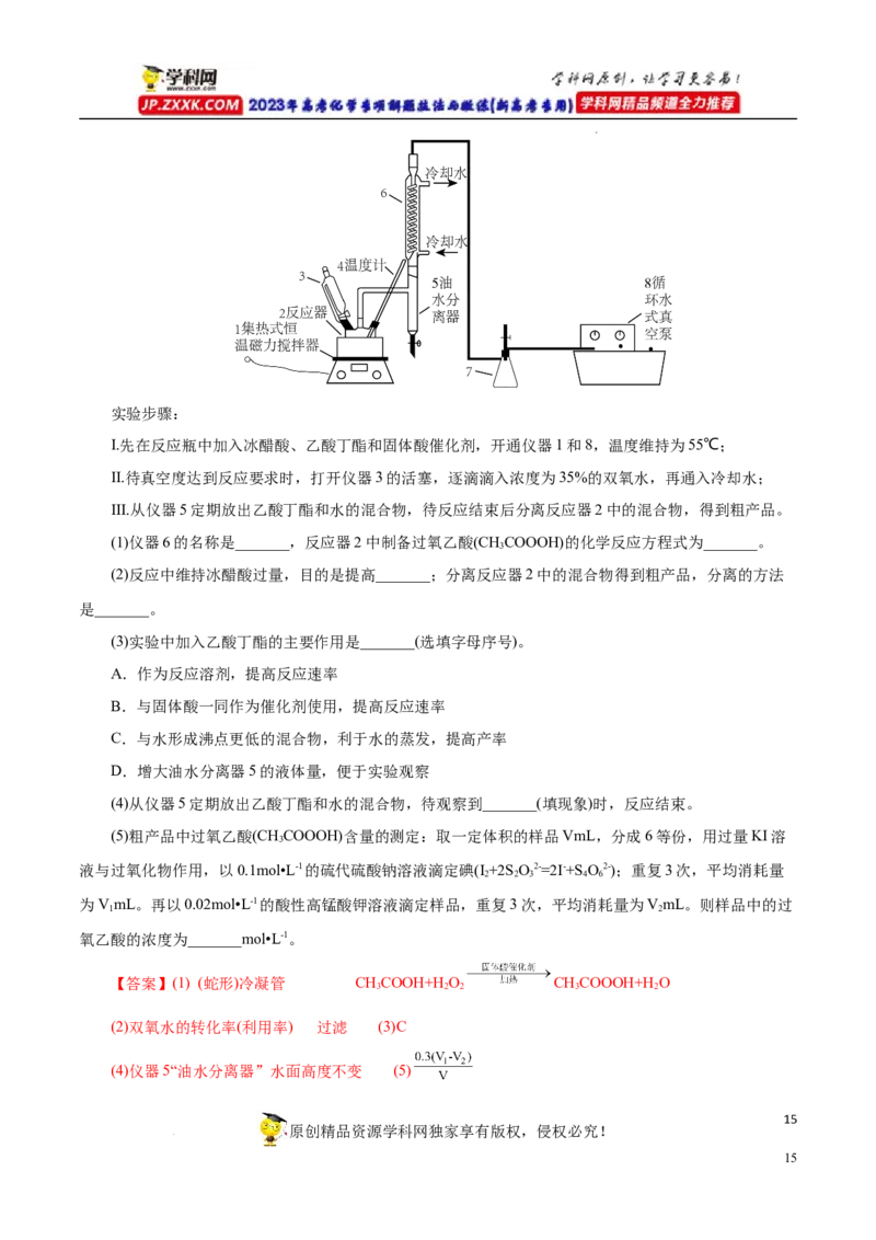 专项54有机实验装置与操作（解析版）_05高考化学_新高考复习资料_2023年新高考资料_专项复习_2023年高考化学热点专项导航与精练（新高考专用）