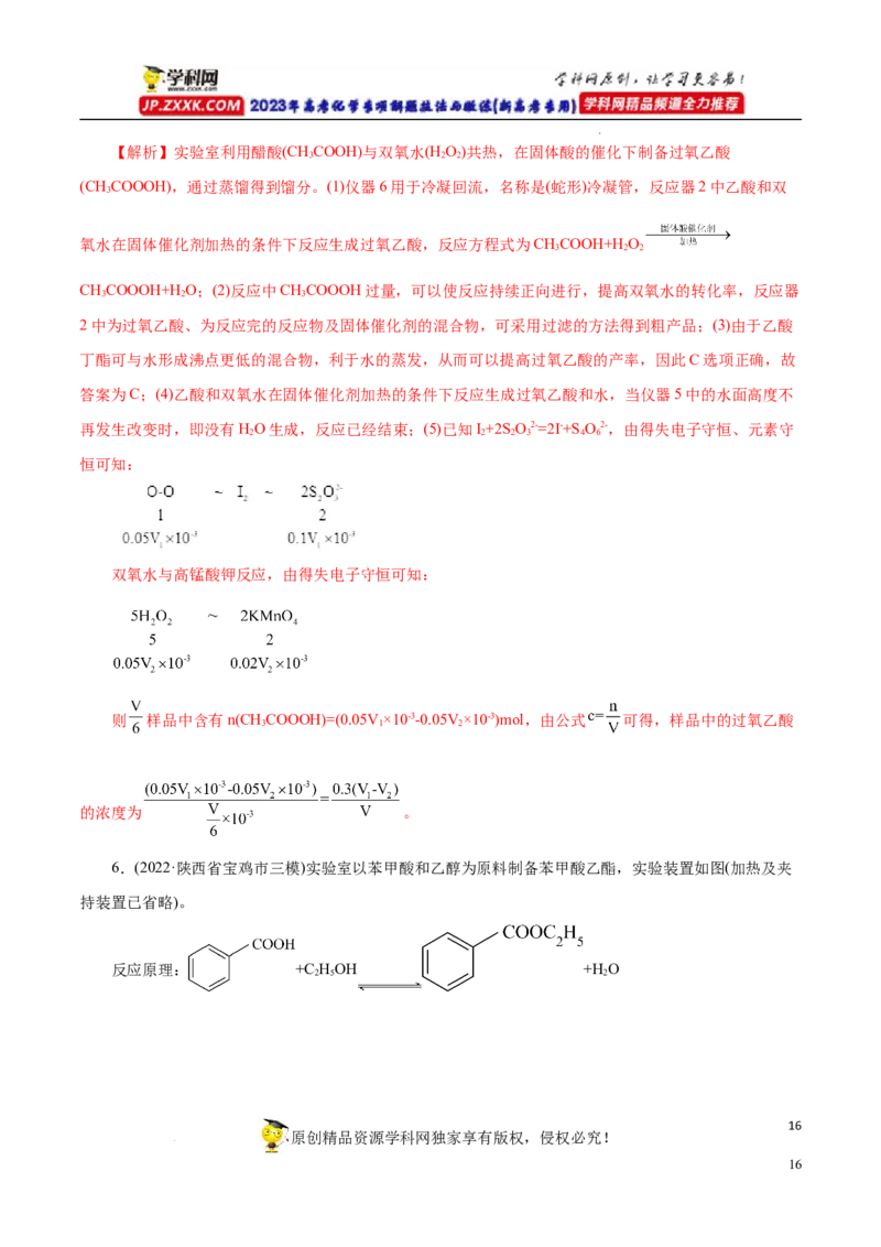 专项54有机实验装置与操作（解析版）_05高考化学_新高考复习资料_2023年新高考资料_专项复习_2023年高考化学热点专项导航与精练（新高考专用）
