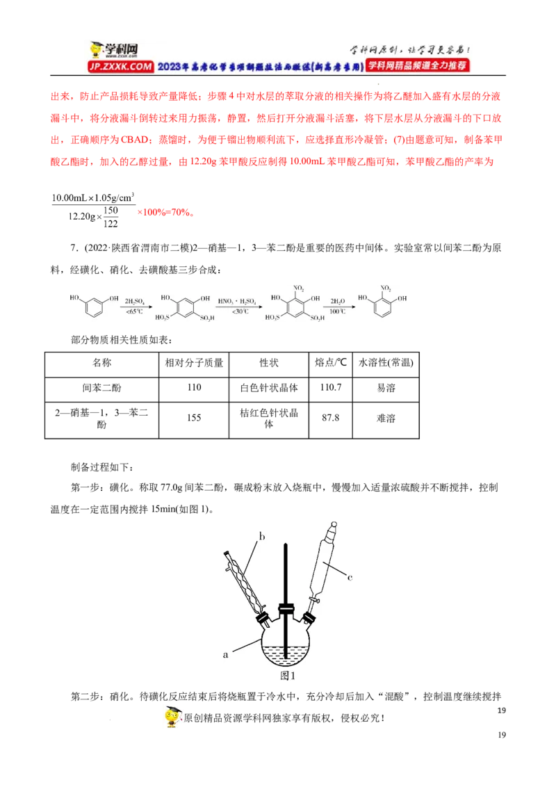 专项54有机实验装置与操作（解析版）_05高考化学_新高考复习资料_2023年新高考资料_专项复习_2023年高考化学热点专项导航与精练（新高考专用）