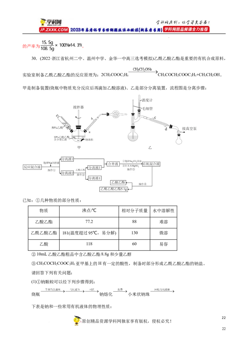 专项54有机实验装置与操作（解析版）_05高考化学_新高考复习资料_2023年新高考资料_专项复习_2023年高考化学热点专项导航与精练（新高考专用）