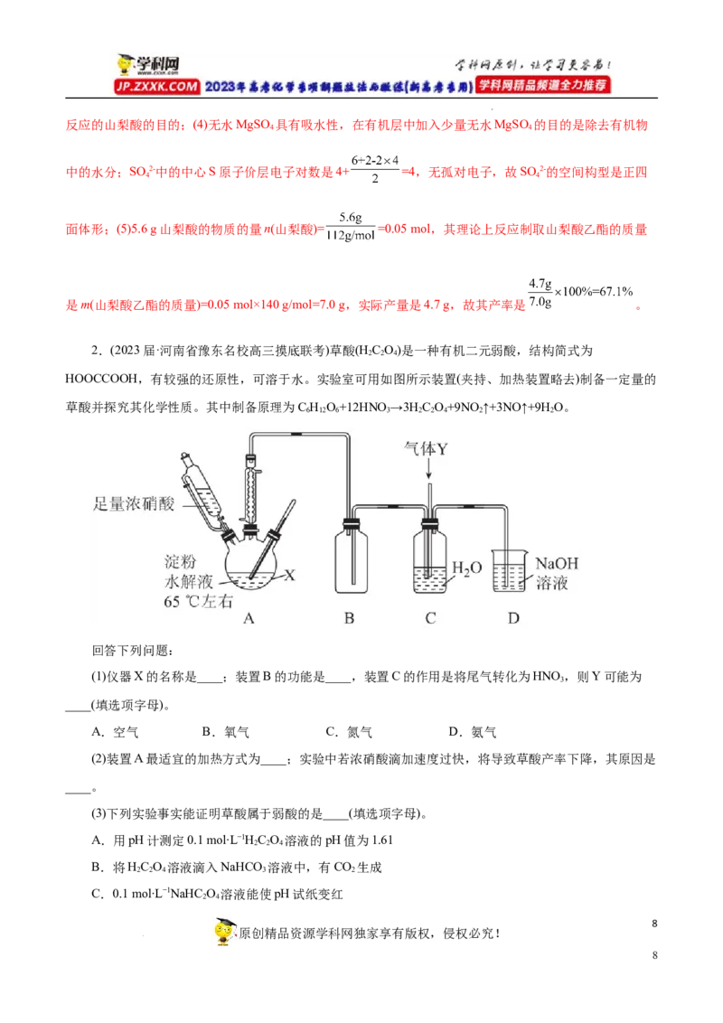 专项54有机实验装置与操作（解析版）_05高考化学_新高考复习资料_2023年新高考资料_专项复习_2023年高考化学热点专项导航与精练（新高考专用）