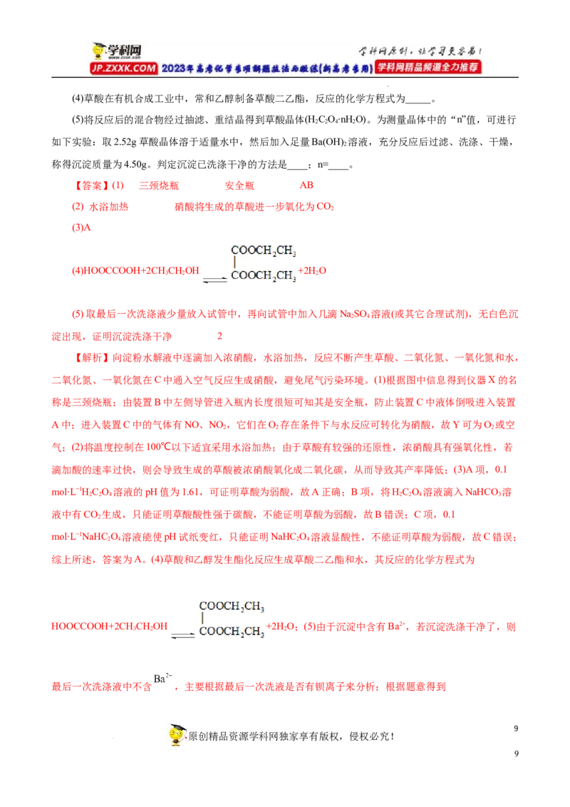 专项54有机实验装置与操作（解析版）_05高考化学_新高考复习资料_2023年新高考资料_专项复习_2023年高考化学热点专项导航与精练（新高考专用）