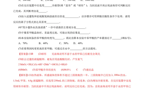 专项54有机实验装置与操作（解析版）_05高考化学_新高考复习资料_2023年新高考资料_专项复习_2023年高考化学热点专项导航与精练（新高考专用）