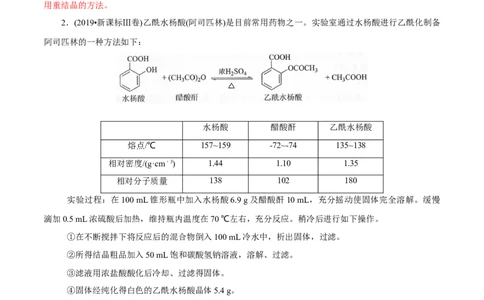 专项54有机实验装置与操作（解析版）_05高考化学_新高考复习资料_2023年新高考资料_专项复习_2023年高考化学热点专项导航与精练（新高考专用）